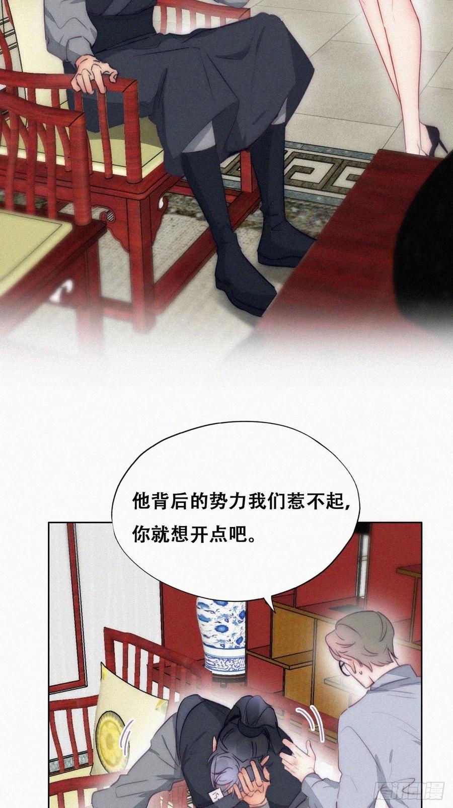 《傲娇奶爸休想逃》第二季 第9话 潜规则 第8页