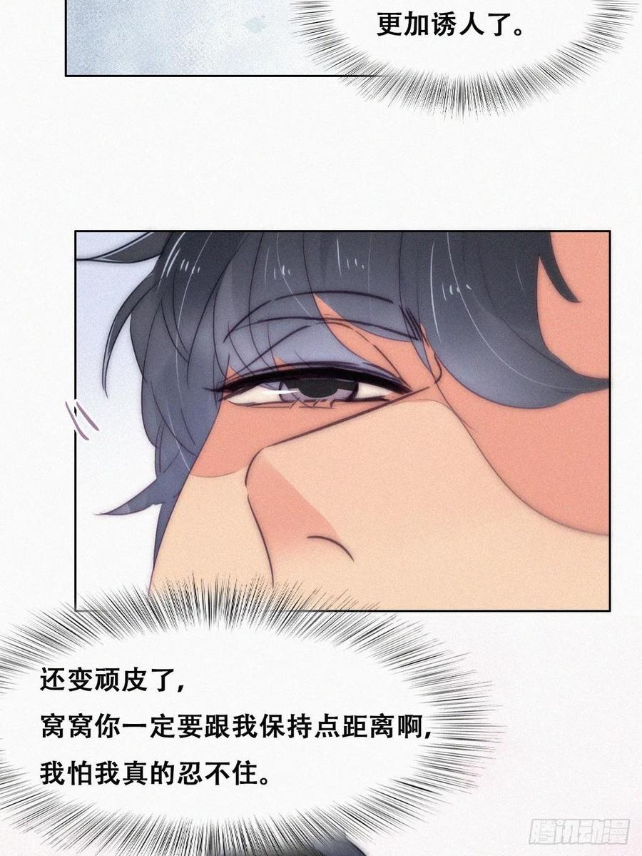 《傲娇奶爸休想逃》第二季 第9话 潜规则 第20页