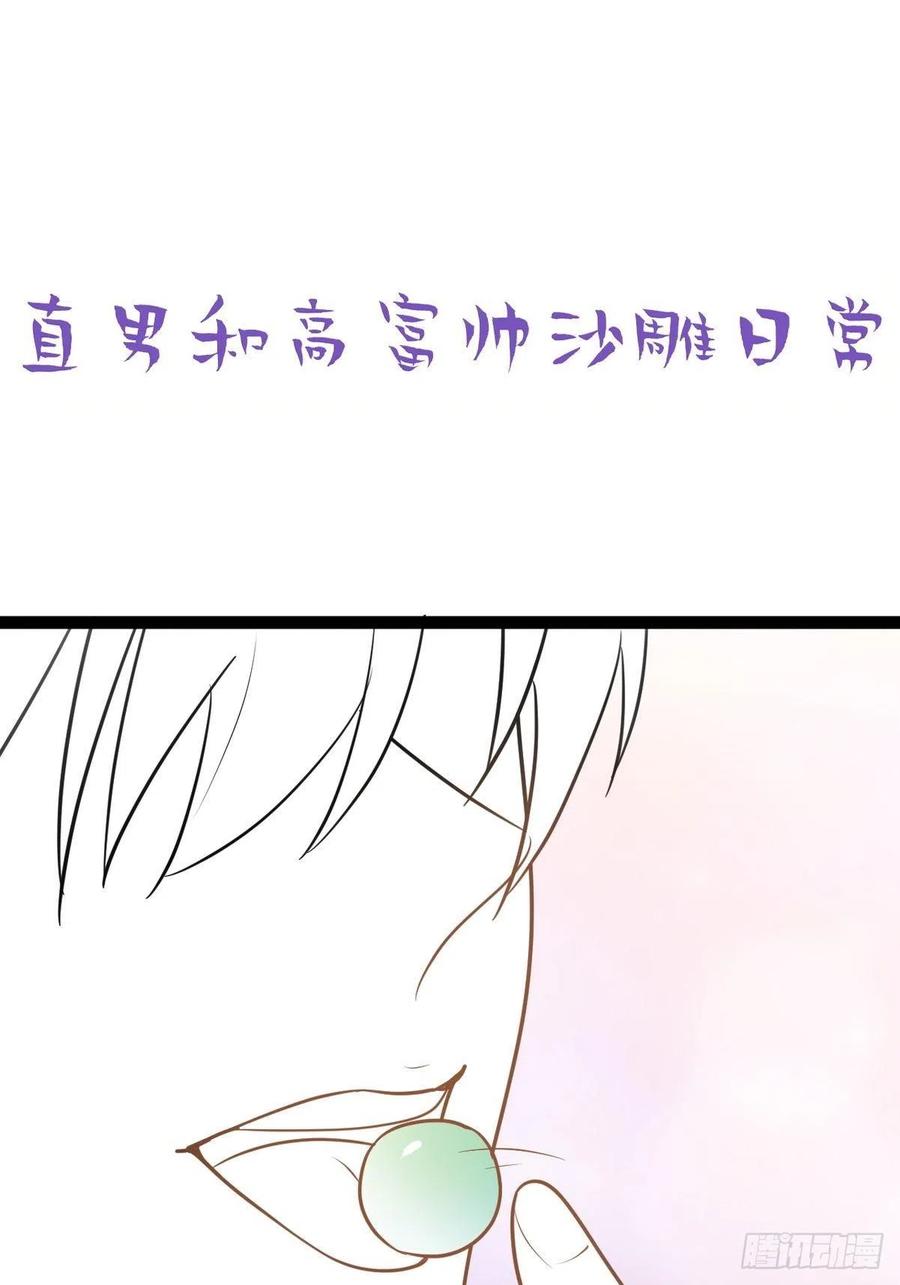 《傲娇奶爸休想逃》第二季 第9话 潜规则 第45页