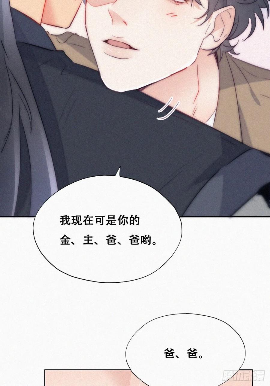 《傲娇奶爸休想逃》第二季 第9话 潜规则 第41页