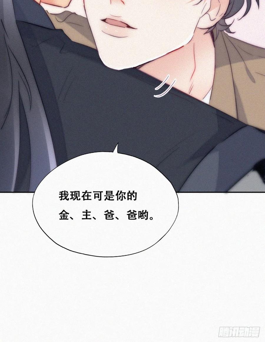 《傲娇奶爸休想逃》第二季 第9话 潜规则 第39页