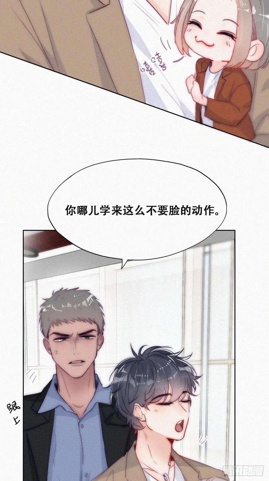《傲娇奶爸休想逃》第二季 第9话 潜规则 第6页
