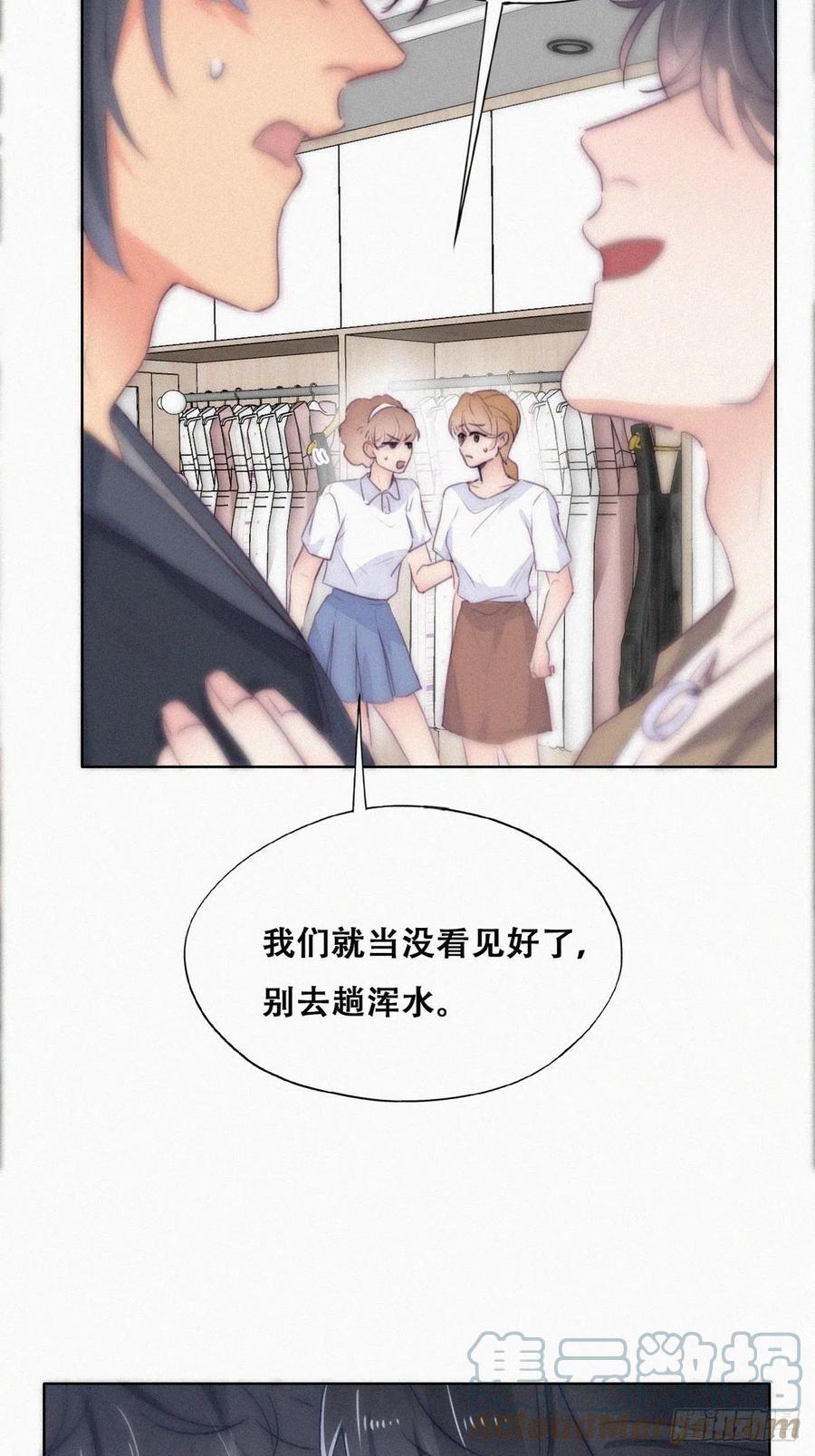 《傲娇奶爸休想逃》第二季 第9话 潜规则 第34页