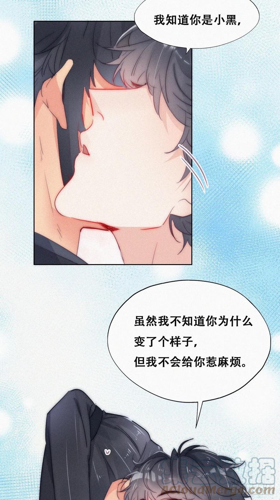 《傲娇奶爸休想逃》第二季 第9话 潜规则 第37页