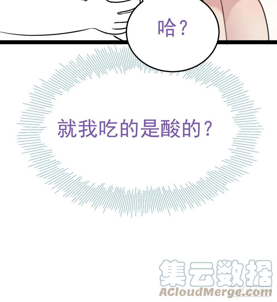 《傲娇奶爸休想逃》第二季 第9话 潜规则 第58页
