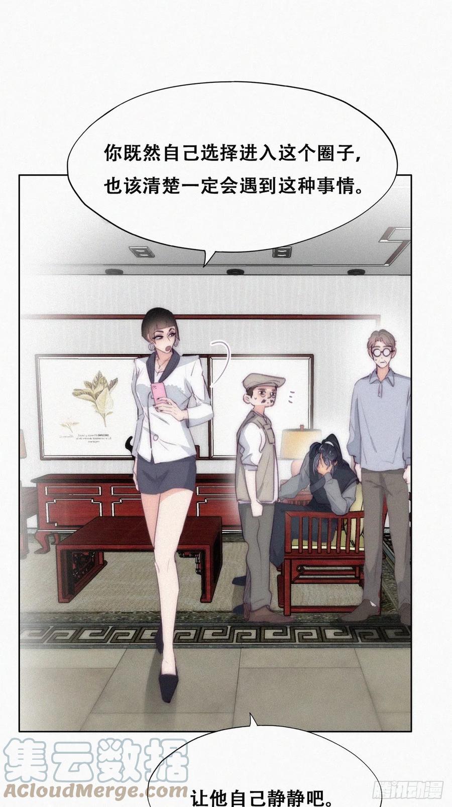 《傲娇奶爸休想逃》第二季 第9话 潜规则 第10页