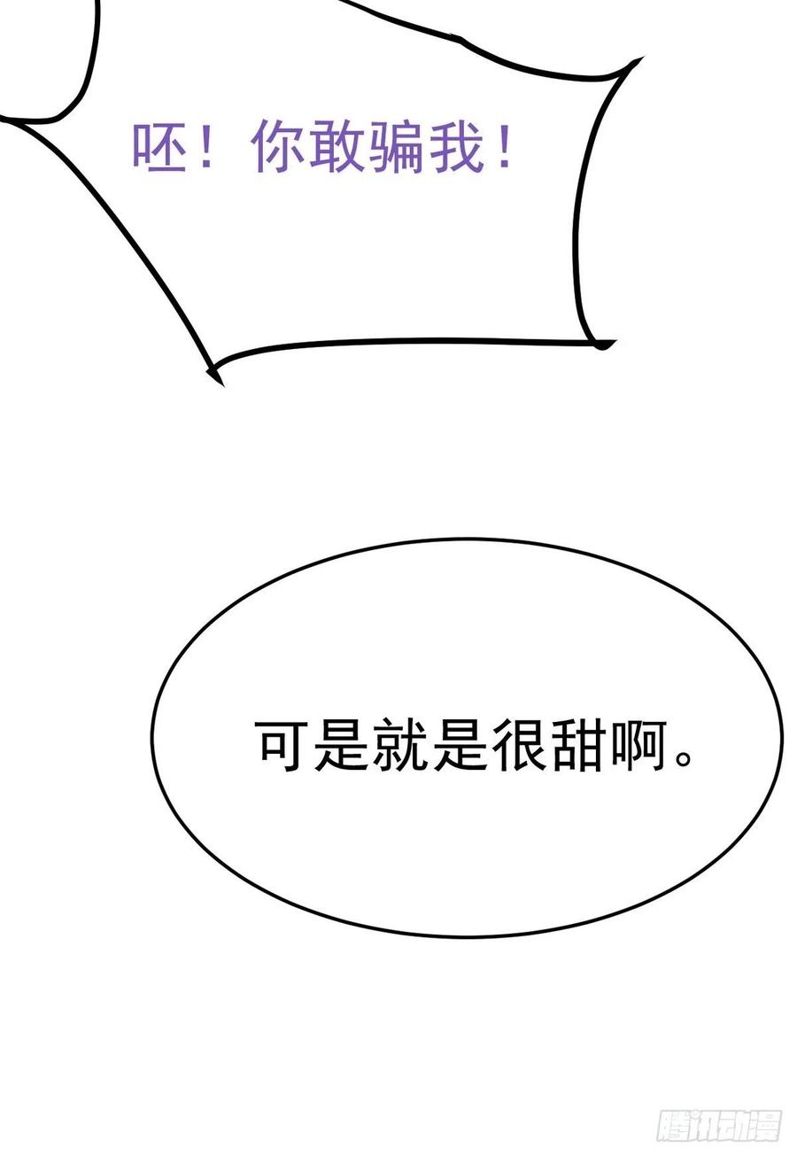 《傲娇奶爸休想逃》第二季 第9话 潜规则 第62页