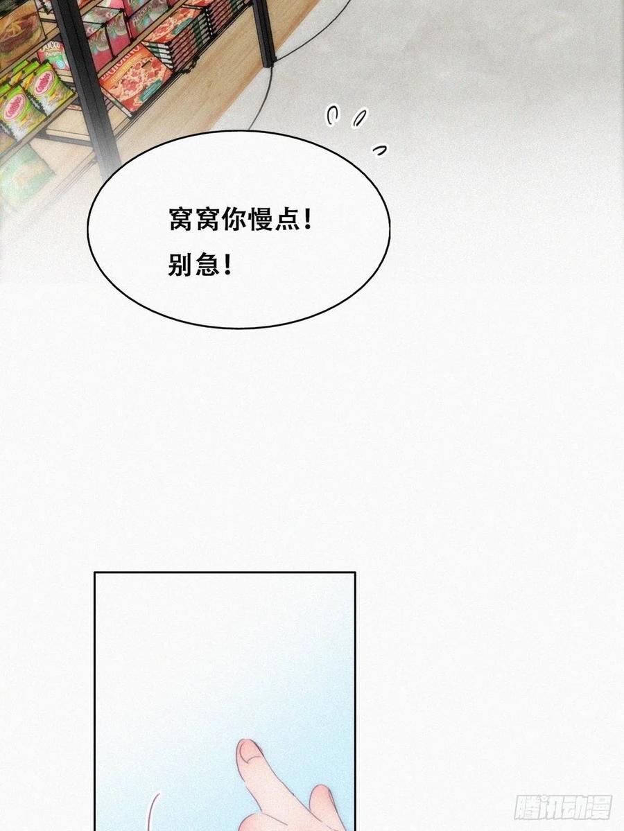 《傲娇奶爸休想逃》番外03 【养娃小剧场】被孝到的老爸 第14页