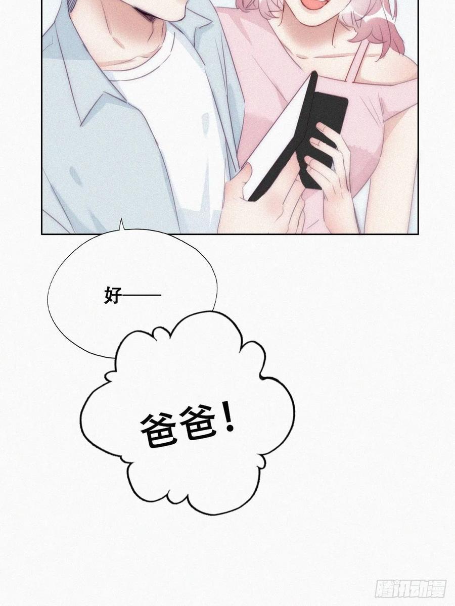 《傲娇奶爸休想逃》番外03 【养娃小剧场】被孝到的老爸 第10页