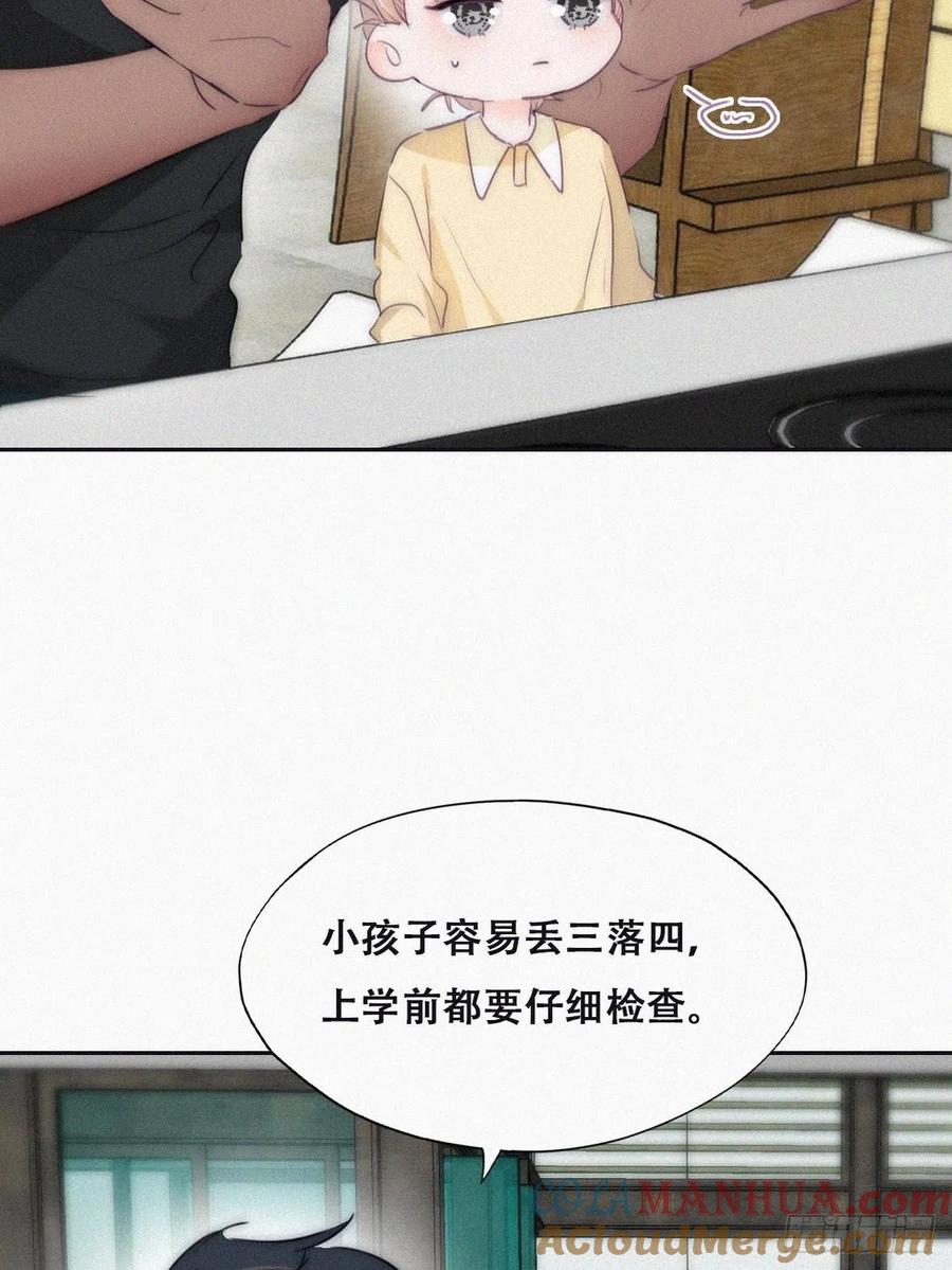 《傲娇奶爸休想逃》番外04 好老公 第13页