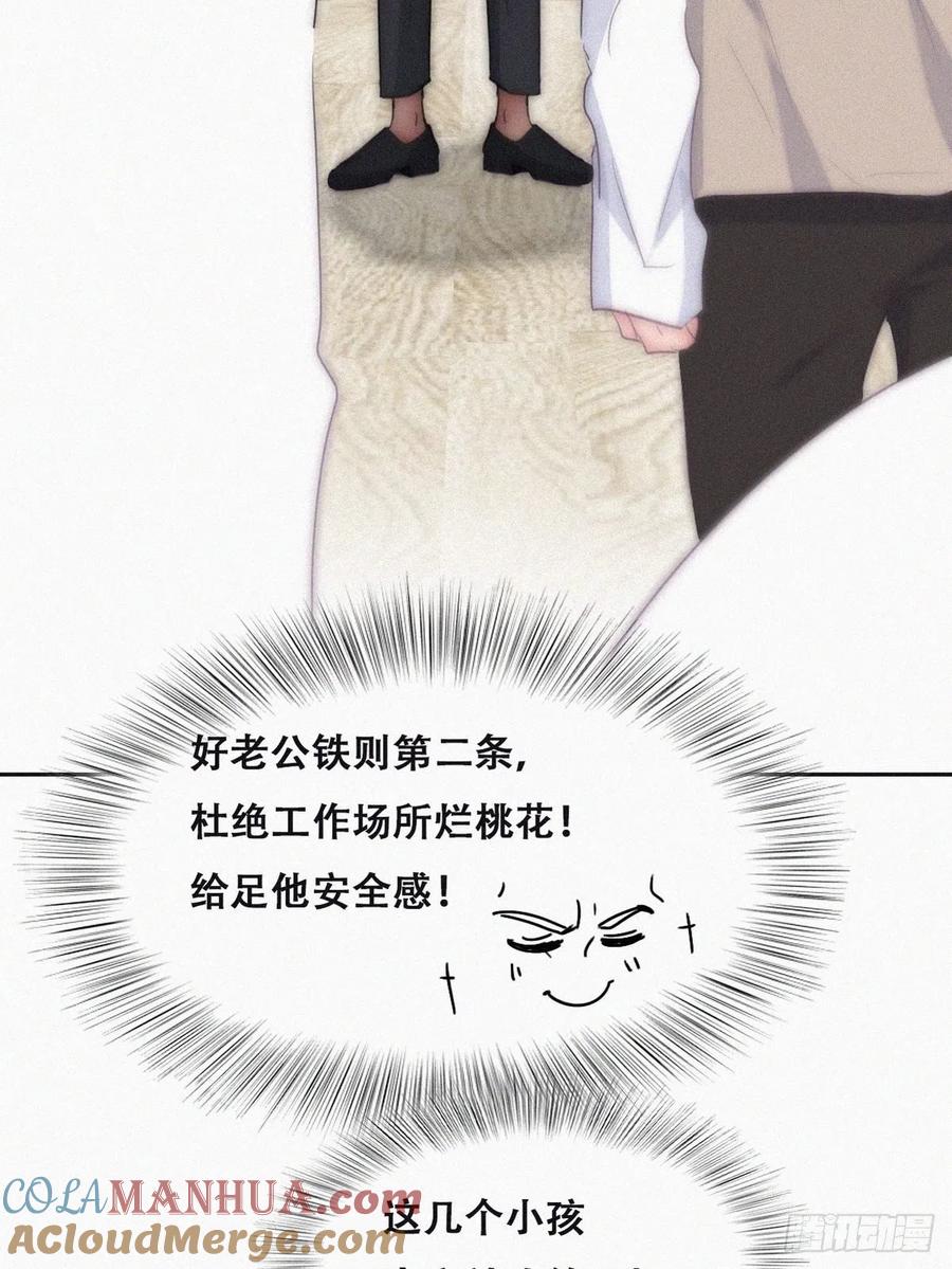 《傲娇奶爸休想逃》番外04 好老公 第25页
