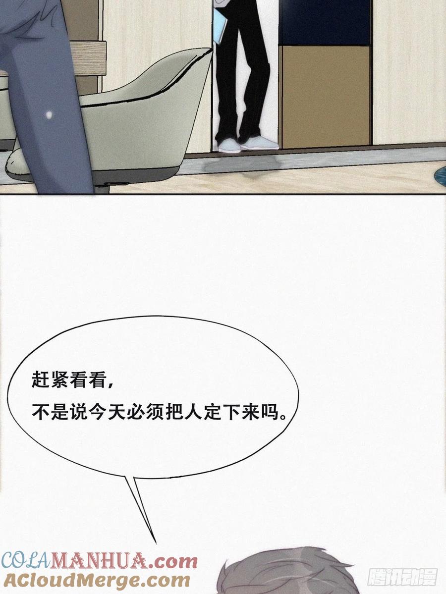 《傲娇奶爸休想逃》番外04 好老公 第22页