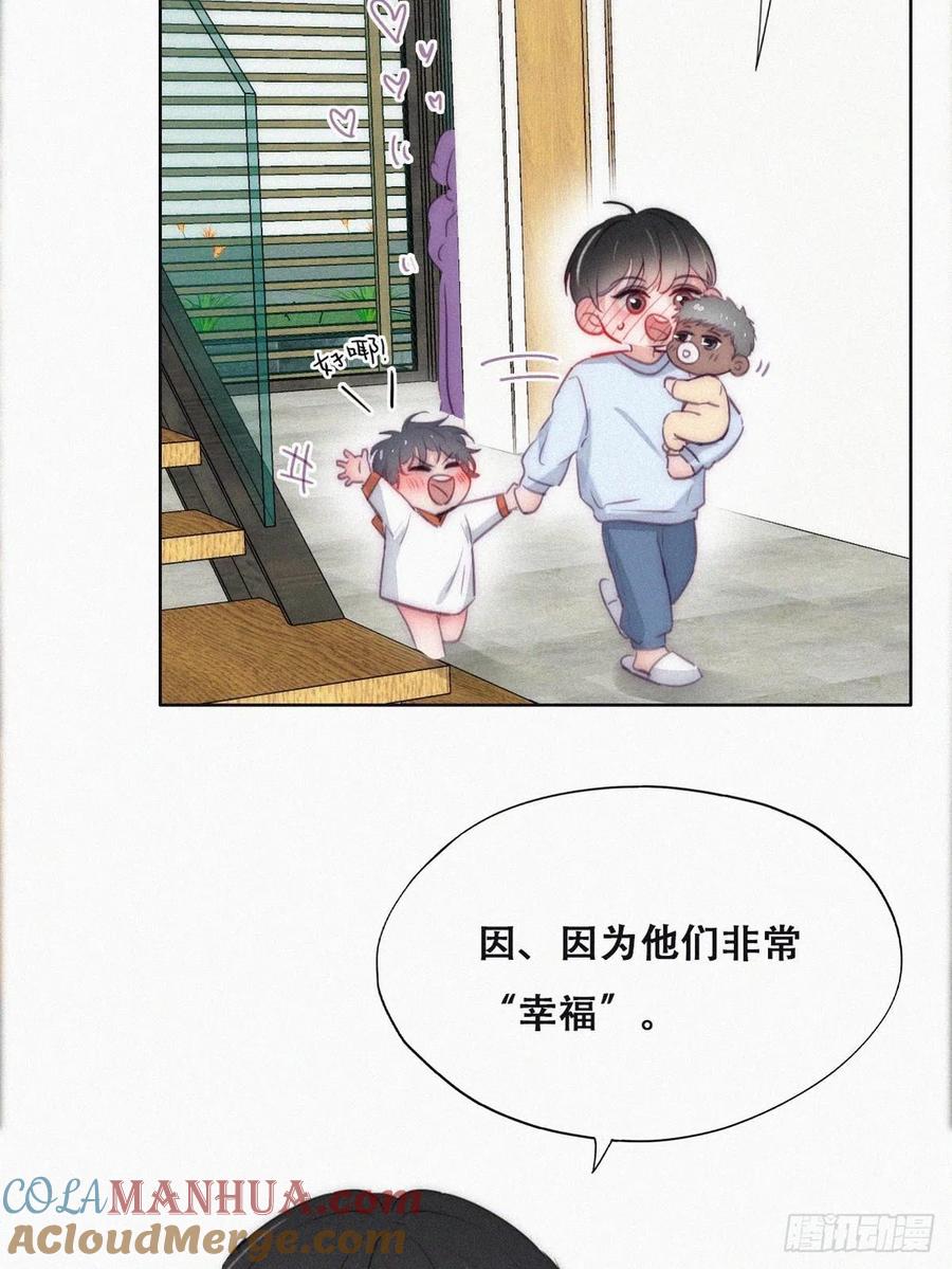 《傲娇奶爸休想逃》番外04 好老公 第43页