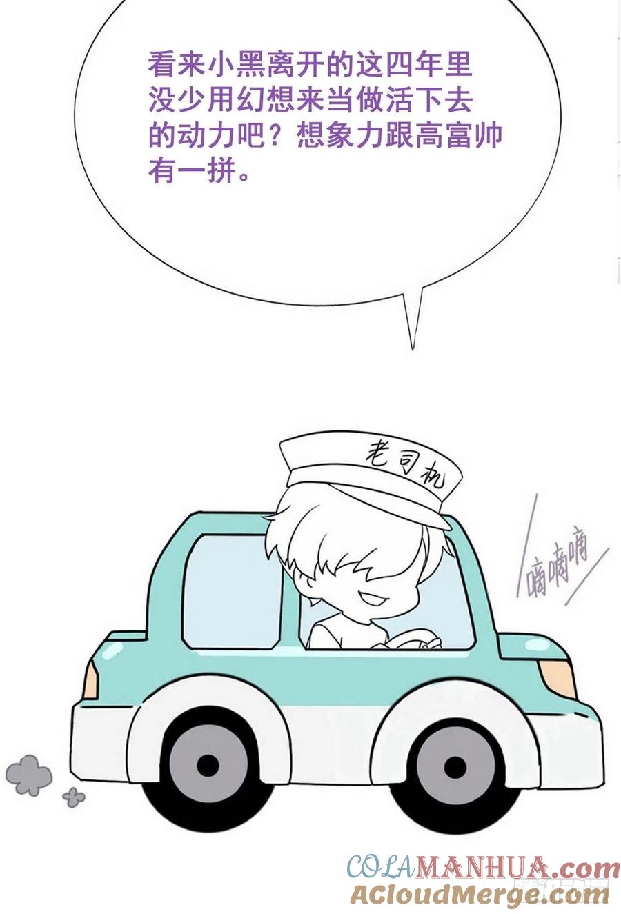 《傲娇奶爸休想逃》番外04 好老公 第67页