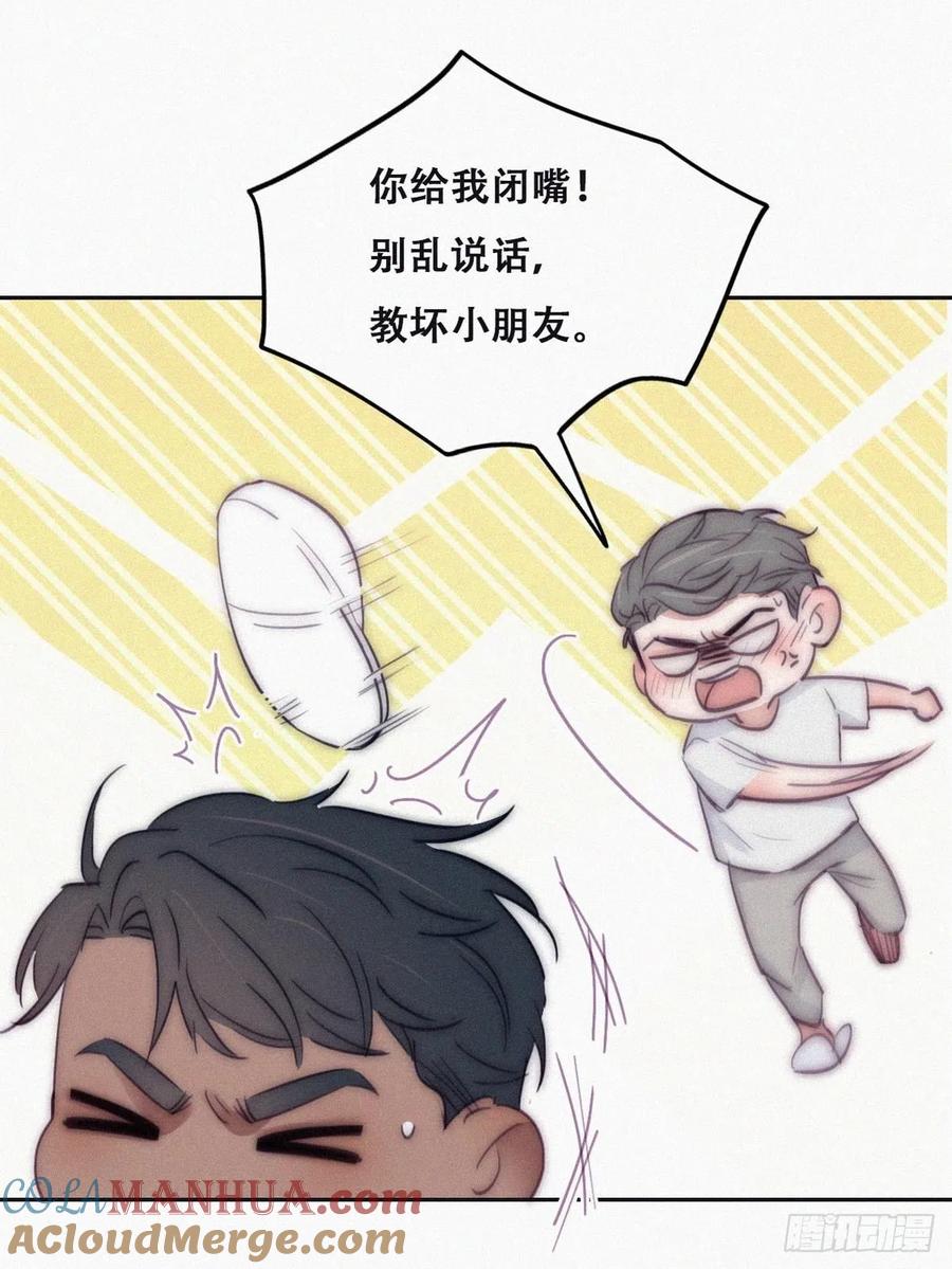 《傲娇奶爸休想逃》番外04 好老公 第4页