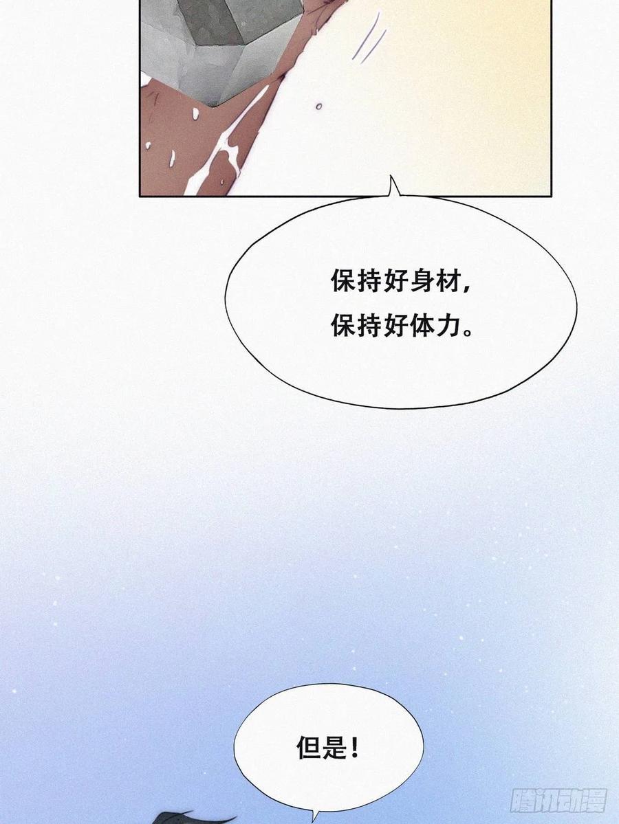 《傲娇奶爸休想逃》番外04 好老公 第30页