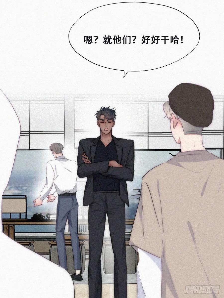《傲娇奶爸休想逃》番外04 好老公 第24页