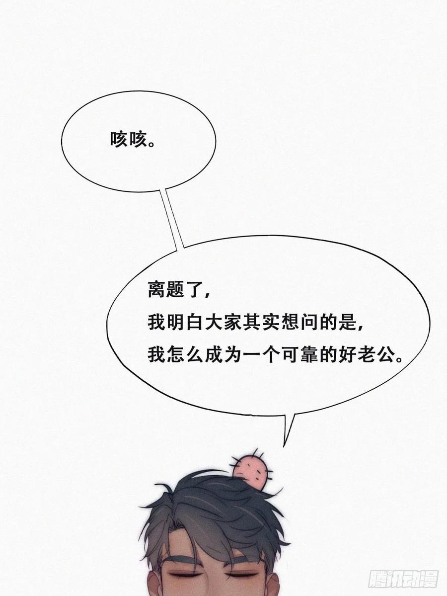 《傲娇奶爸休想逃》番外04 好老公 第5页