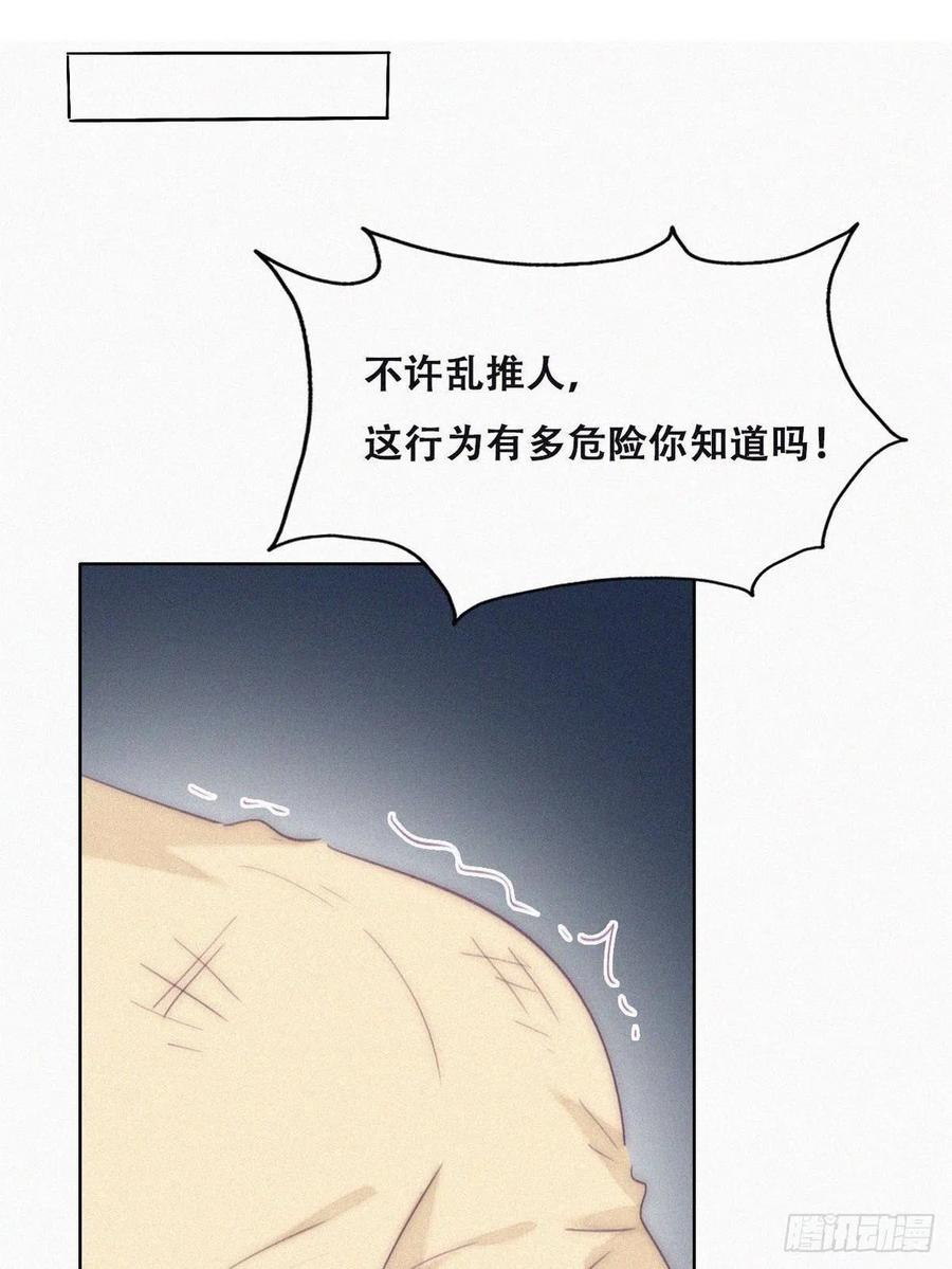 《傲娇奶爸休想逃》番外04 好老公 第54页