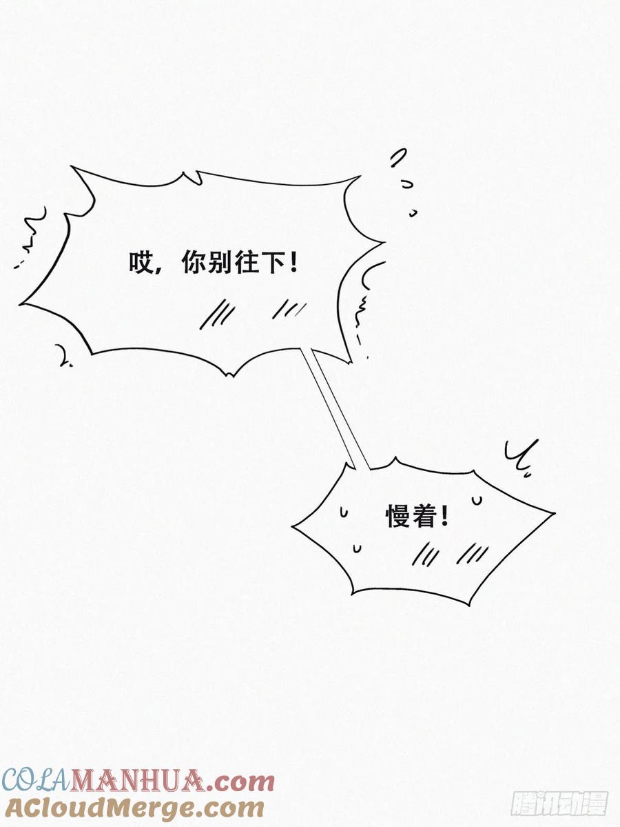 《傲娇奶爸休想逃》番外04 好老公 第37页