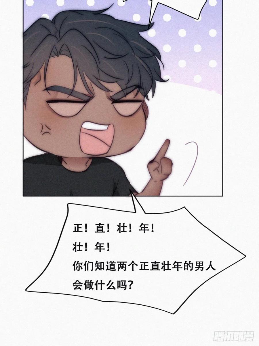 《傲娇奶爸休想逃》番外04 好老公 第3页