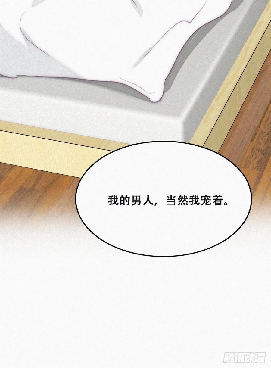 《傲娇奶爸休想逃》番外04 好老公 第50页