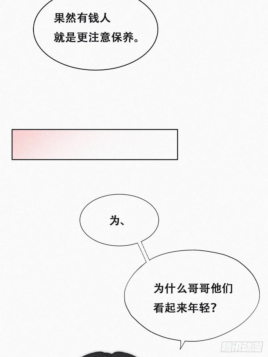 《傲娇奶爸休想逃》番外04 好老公 第41页