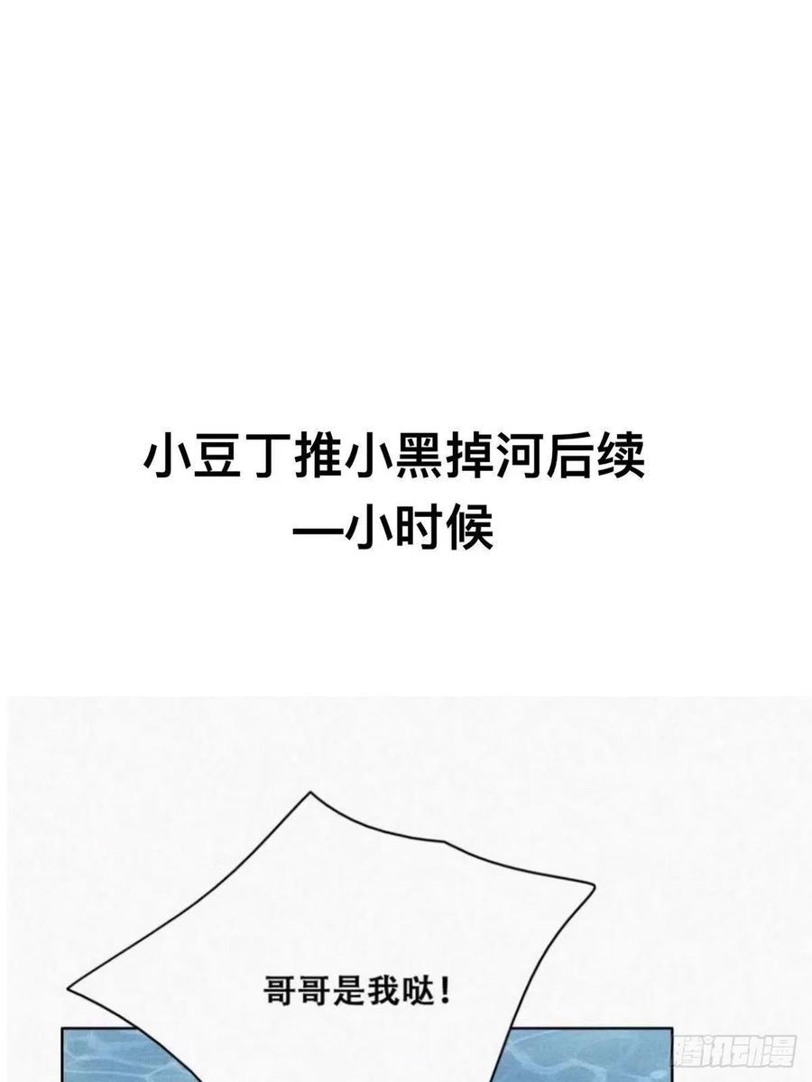 《傲娇奶爸休想逃》番外04 好老公 第51页