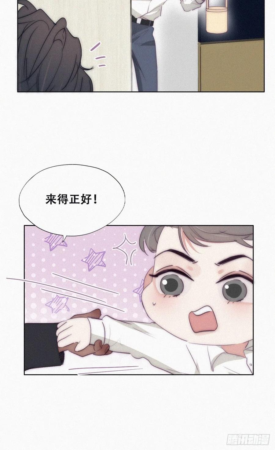 《傲娇奶爸休想逃》番外04 好老公 第18页