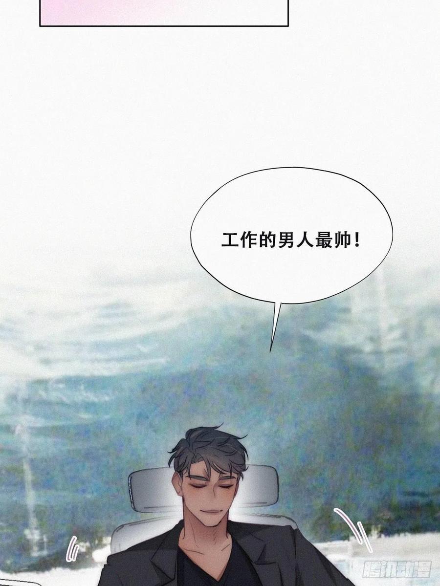 《傲娇奶爸休想逃》番外04 好老公 第15页