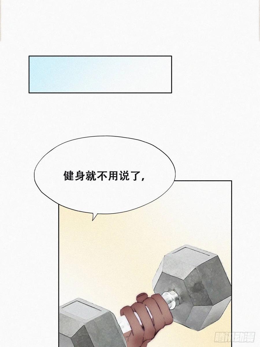 《傲娇奶爸休想逃》番外04 好老公 第29页