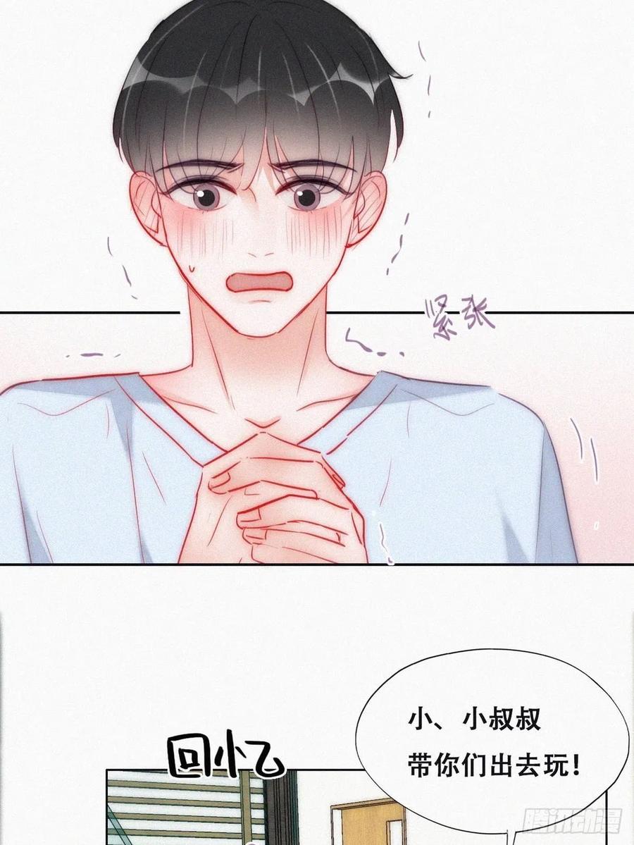 《傲娇奶爸休想逃》番外04 好老公 第42页