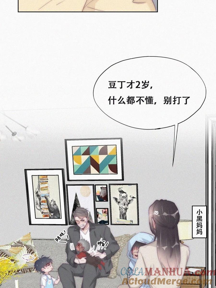 《傲娇奶爸休想逃》番外04 好老公 第55页