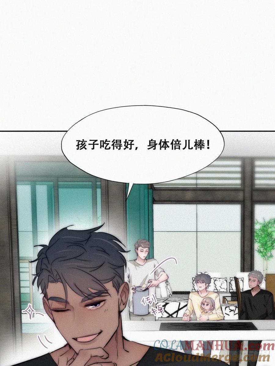《傲娇奶爸休想逃》番外04 好老公 第10页