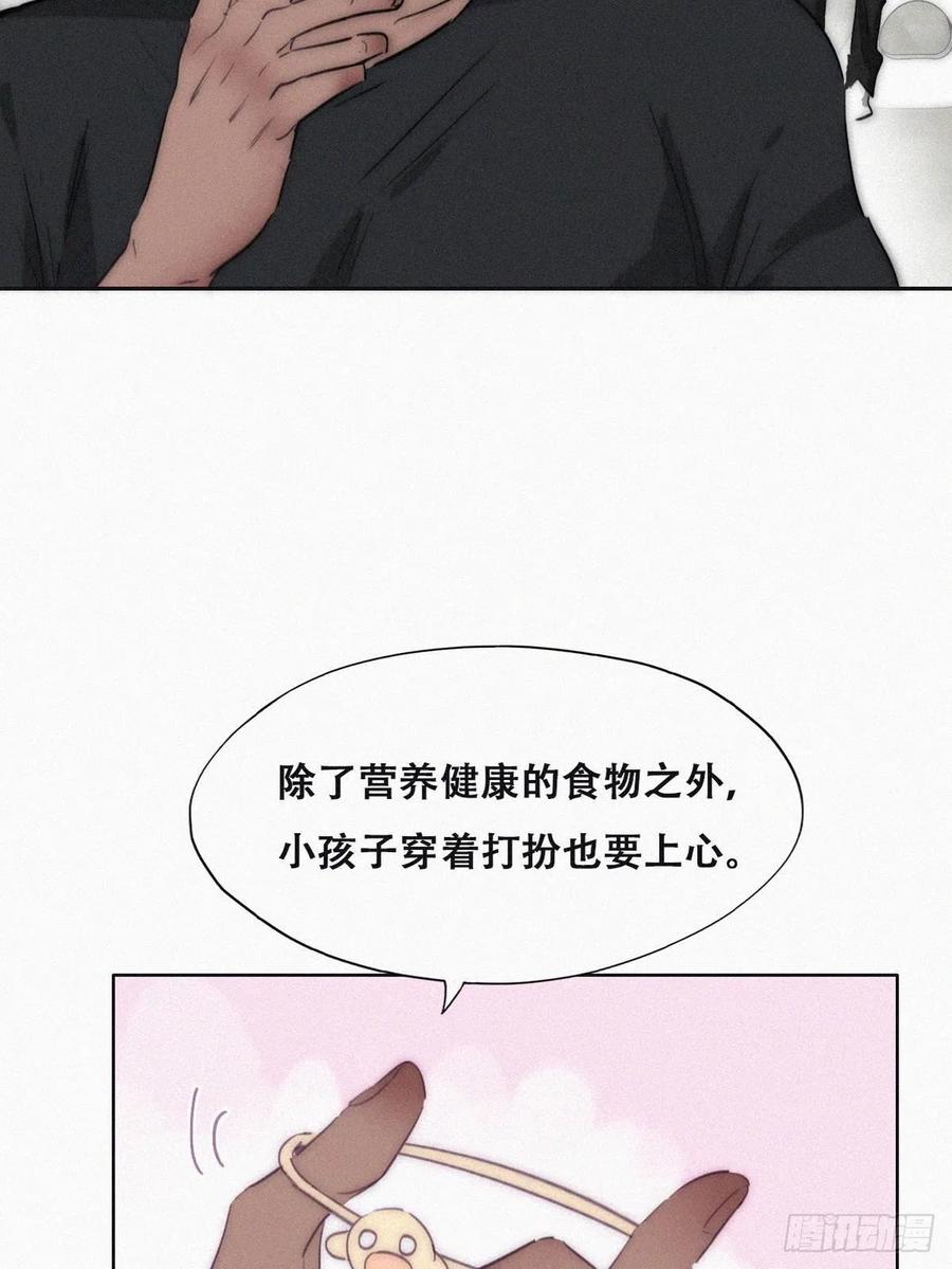 《傲娇奶爸休想逃》番外04 好老公 第11页