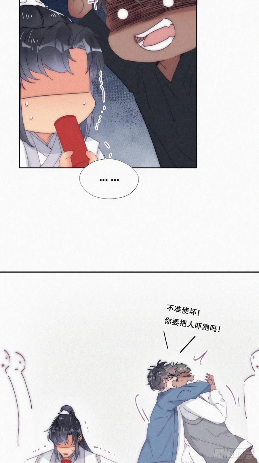 《傲娇奶爸休想逃》第二季 第10话 玩残 第24页