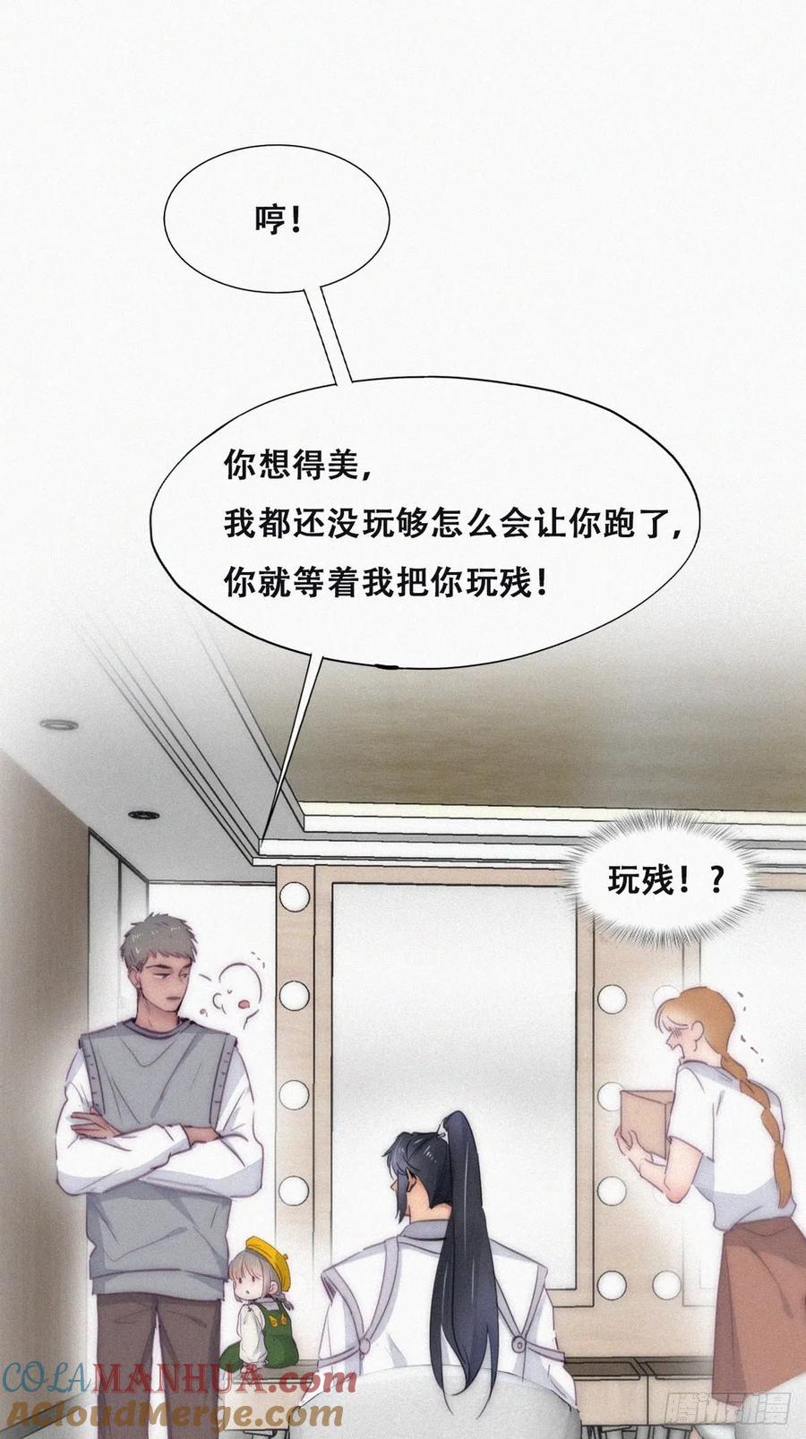 《傲娇奶爸休想逃》第二季 第10话 玩残 第7页