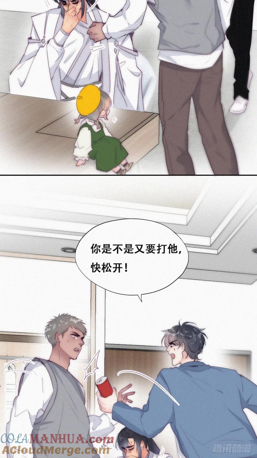《傲娇奶爸休想逃》第二季 第10话 玩残 第13页