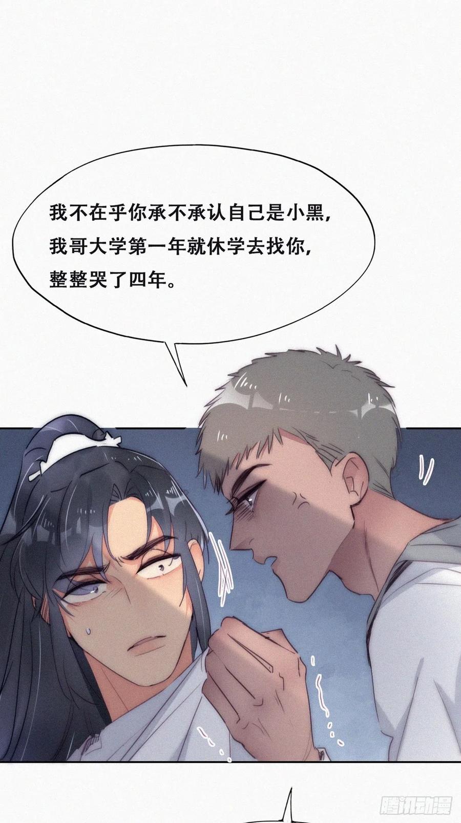 《傲娇奶爸休想逃》第二季 第10话 玩残 第10页