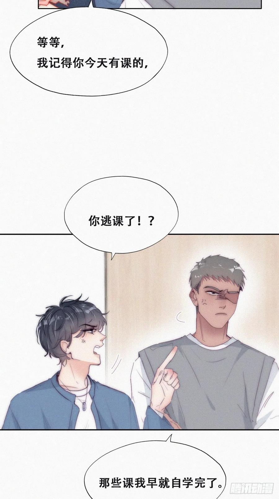 《傲娇奶爸休想逃》第二季 第10话 玩残 第18页