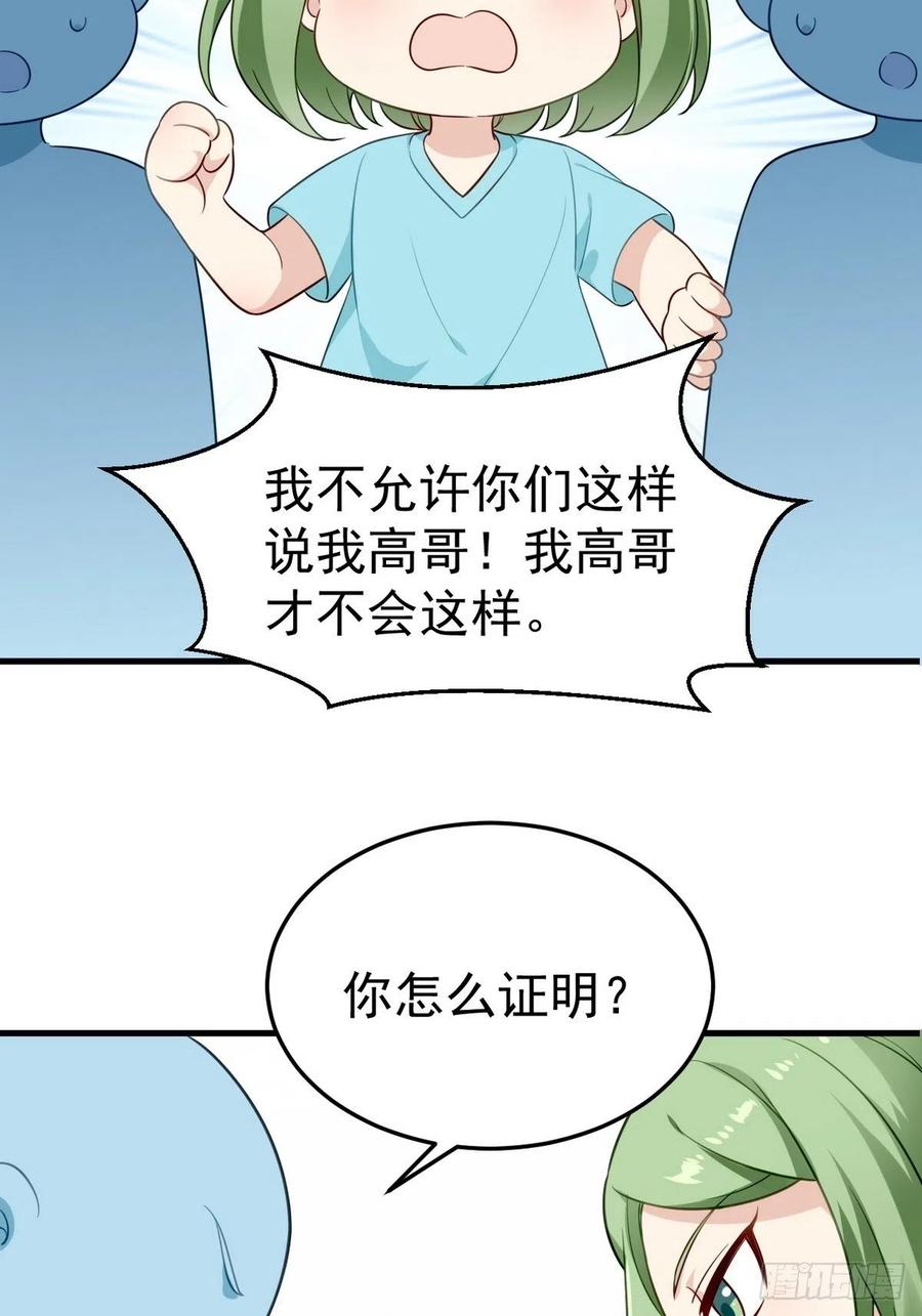《傲娇奶爸休想逃》第二季 第10话 玩残 第34页
