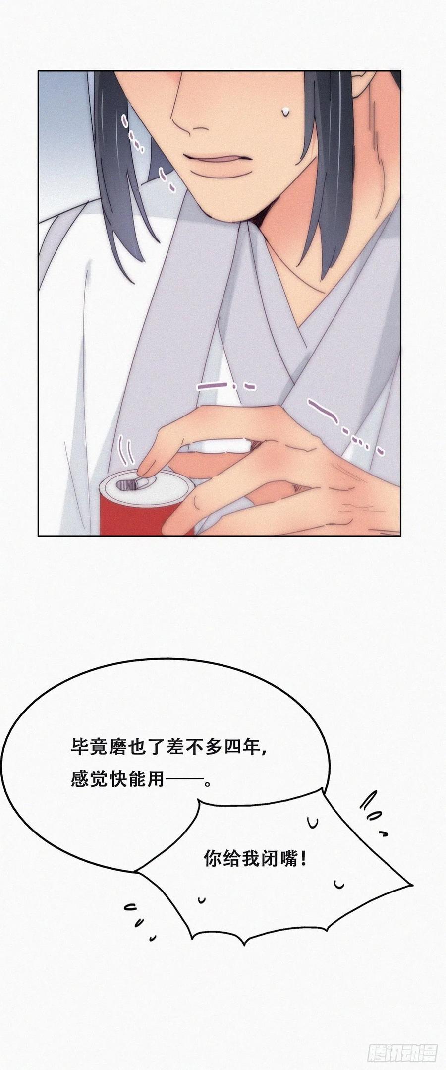 《傲娇奶爸休想逃》第二季 第10话 玩残 第22页