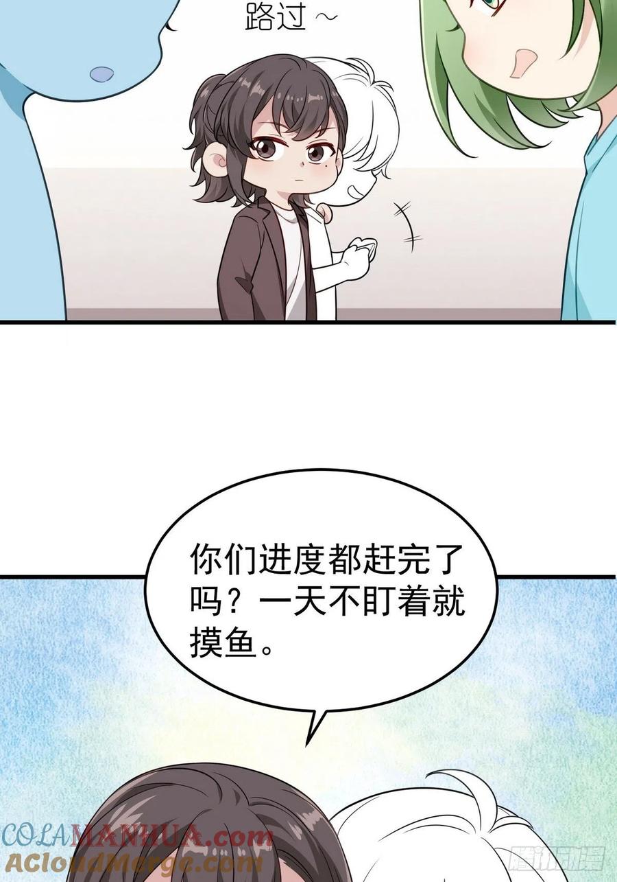 《傲娇奶爸休想逃》第二季 第10话 玩残 第35页