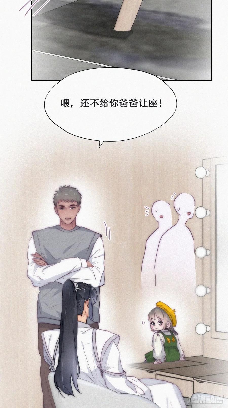 《傲娇奶爸休想逃》第二季 第10话 玩残 第4页