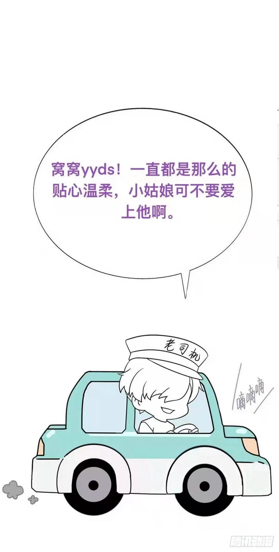 《傲娇奶爸休想逃》第二季 第11话 从了我吧 第51页