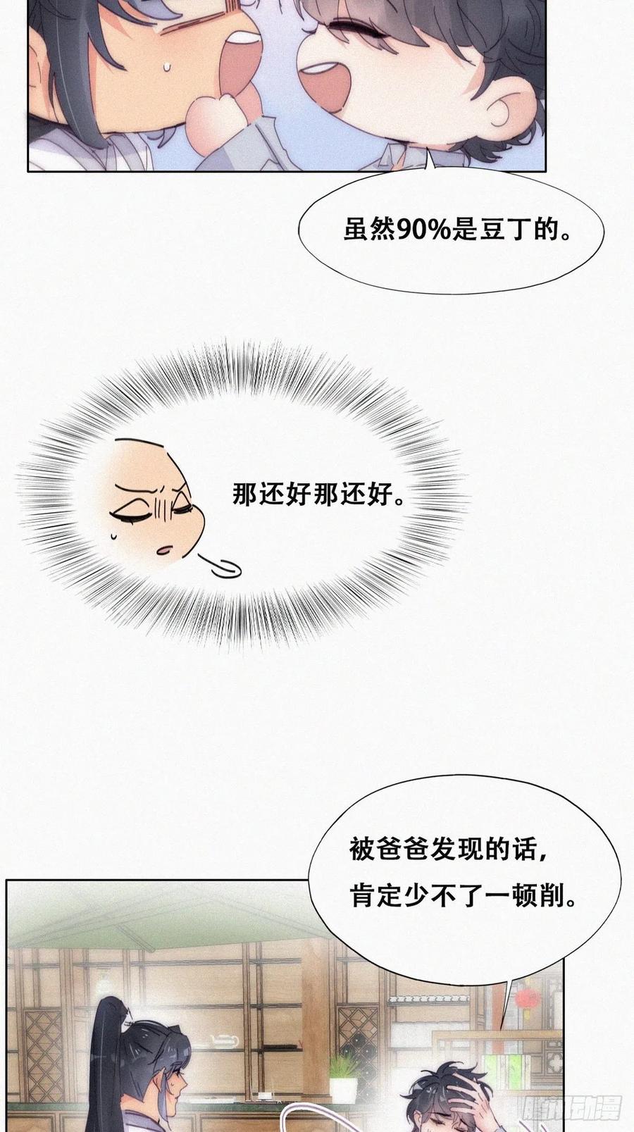 《傲娇奶爸休想逃》第二季 第11话 从了我吧 第21页