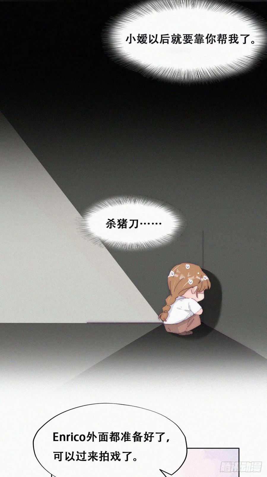《傲娇奶爸休想逃》第二季 第11话 从了我吧 第3页
