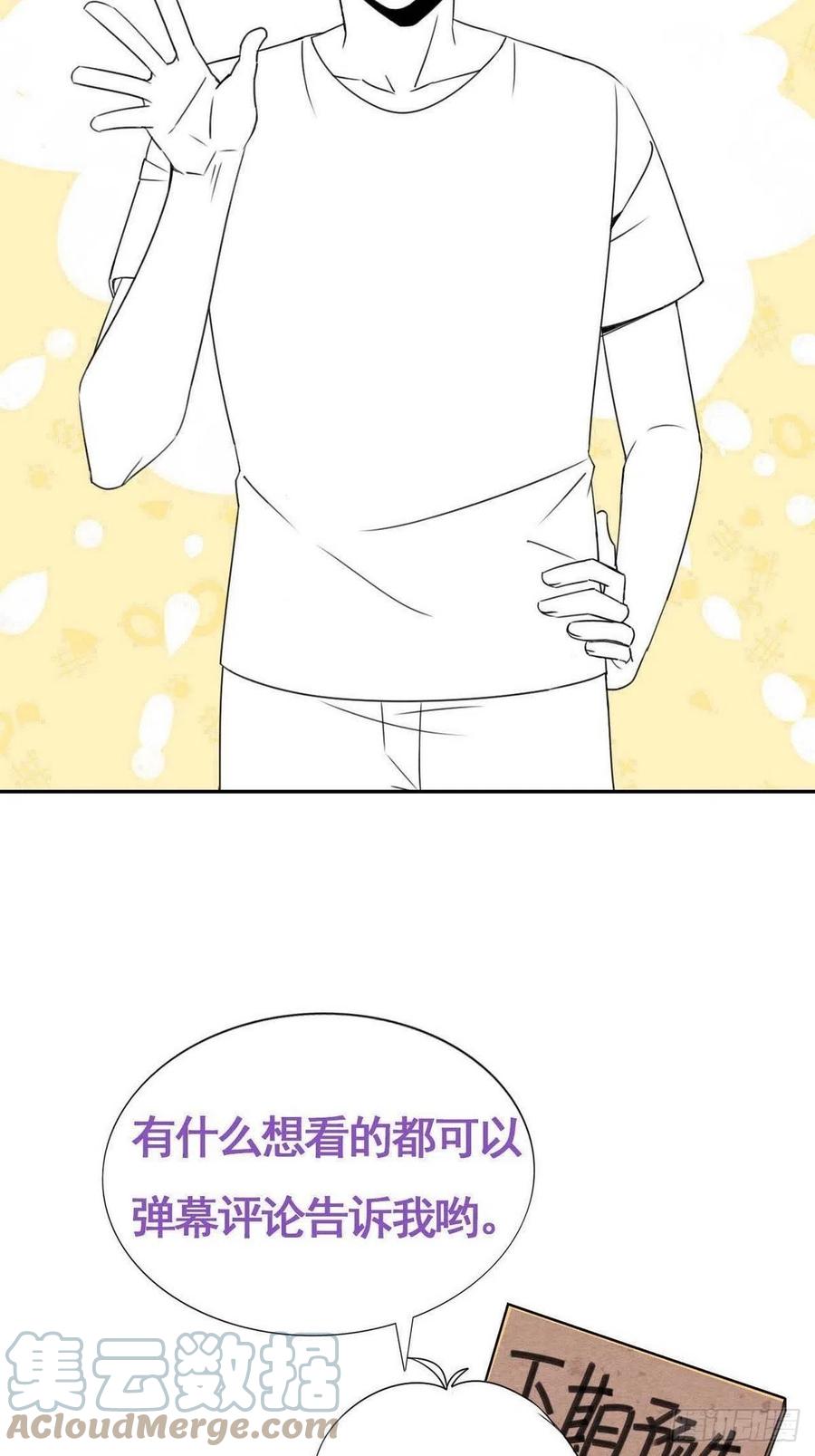 《傲娇奶爸休想逃》第二季 第11话 从了我吧 第46页