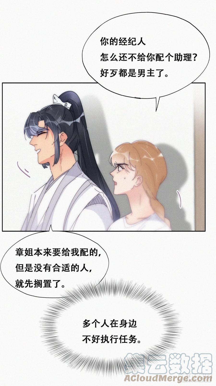 《傲娇奶爸休想逃》第二季 第11话 从了我吧 第7页
