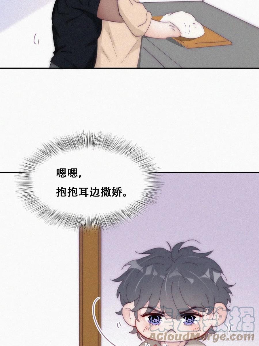 《傲娇奶爸休想逃》第二季 第11话 从了我吧 第37页